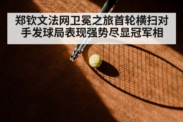 clay court tennis match