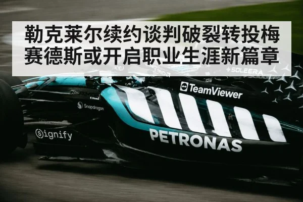Mercedes F1 team